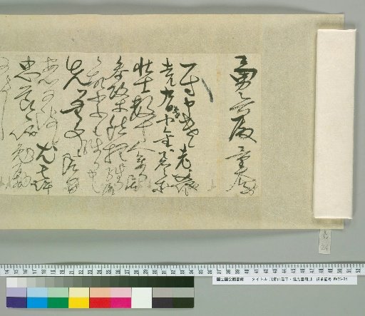 Aoyama Nobuyasu and Nobumitsu: Letters [43]