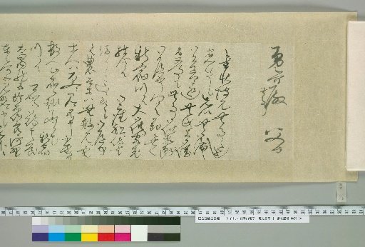 Aoyama Nobuyasu and Nobumitsu: Letters [45]