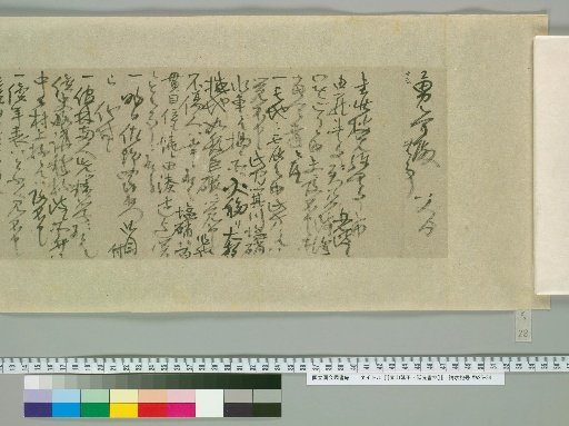 Aoyama Nobuyasu and Nobumitsu: Letters [47]