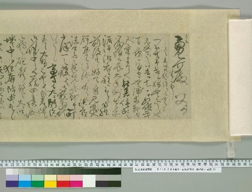 Aoyama Nobuyasu and Nobumitsu: Letters [49]