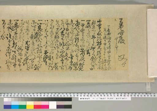 Aoyama Nobuyasu and Nobumitsu: Letters [53]