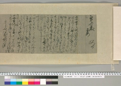 Aoyama Nobuyasu and Nobumitsu: Letters [54]