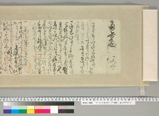 Aoyama Nobuyasu and Nobumitsu: Letters [55]