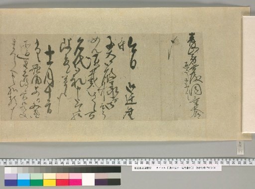 Aoyama Nobuyasu and Nobumitsu: Letters [56]