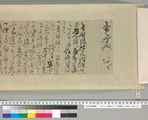 Aoyama Nobuyasu and Nobumitsu: Letters [58]