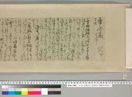 Aoyama Nobuyasu and Nobumitsu: Letters [59]
