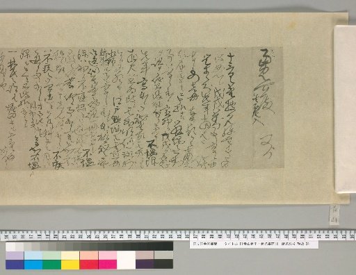 Aoyama Nobuyasu and Nobumitsu: Letters [60]