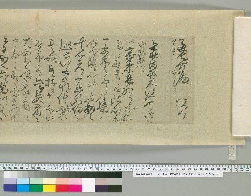 Aoyama Nobuyasu and Nobumitsu: Letters [61]