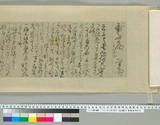 Aoyama Nobuyasu and Nobumitsu: Letters [62]