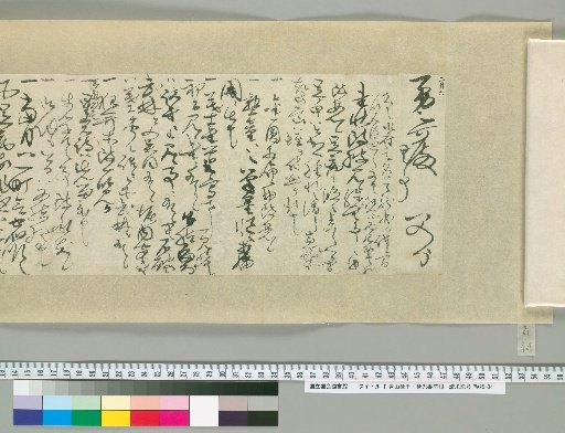 Aoyama Nobuyasu and Nobumitsu: Letters [63]
