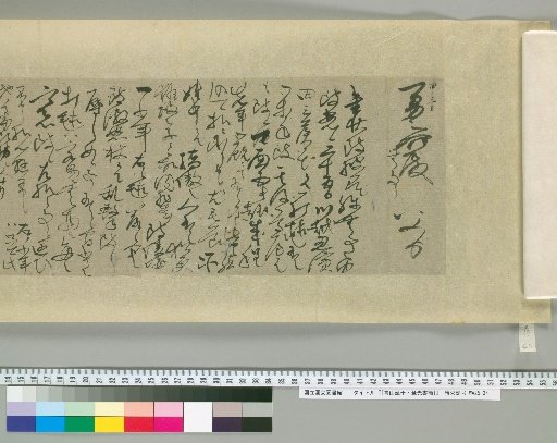 Aoyama Nobuyasu and Nobumitsu: Letters [64]