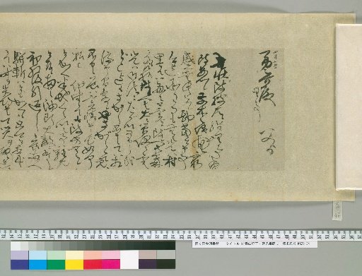 Aoyama Nobuyasu and Nobumitsu: Letters [65]