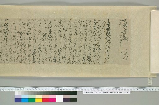 Aoyama Nobuyasu and Nobumitsu: Letters [66]