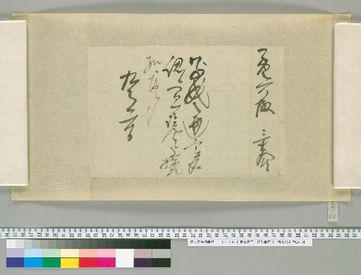 Aoyama Nobuyasu and Nobumitsu: Letters [67]
