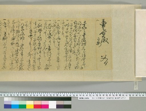 Aoyama Nobuyasu and Nobumitsu: Letters [68]