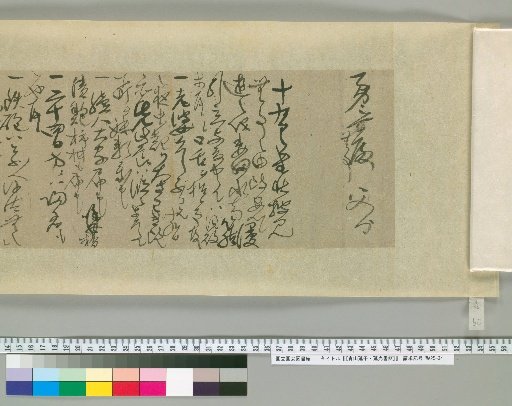 Aoyama Nobuyasu and Nobumitsu: Letters [69]