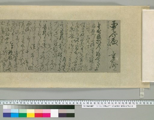 Aoyama Nobuyasu and Nobumitsu: Letters [70]