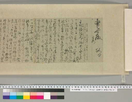 Letters of Aoyama En'yu and Enkō [75]