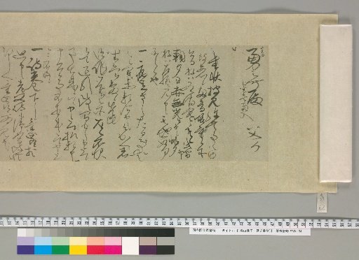 Letters of Aoyama En'yu and Enkō [81]