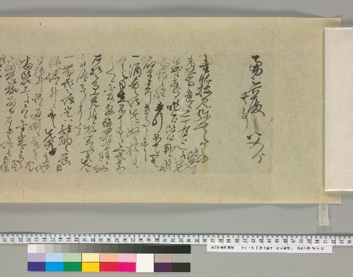 Letters of Aoyama En'yu and Enkō [85]