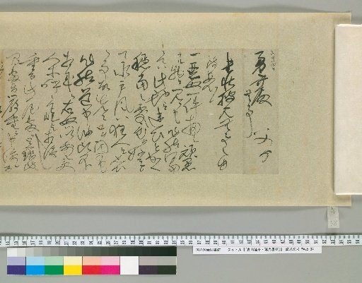 Letters of Aoyama En'yu and Enkō [87]