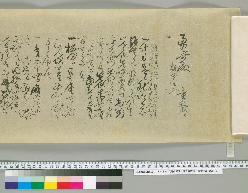 Letters of Aoyama En'yu and Enkō [90]