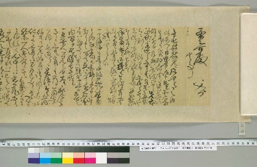 Letters of Aoyama En'yu and Enkō [93]