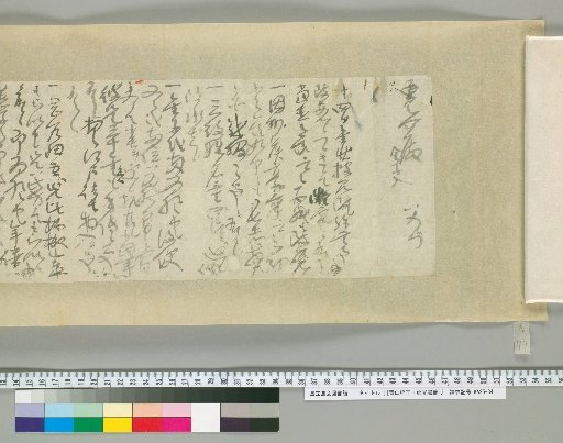 Letters of Aoyama En'yu and Enkō [96]