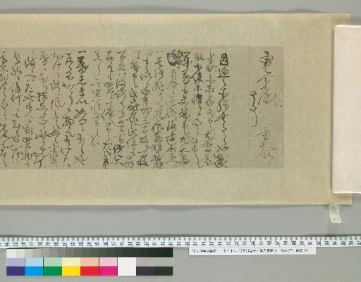 Letters of Aoyama En'yu and Enkō [98]