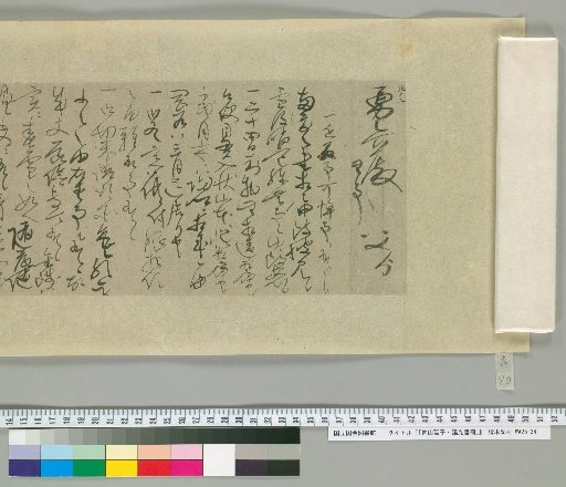 Letters of Aoyama En'yu and Enkō [99]