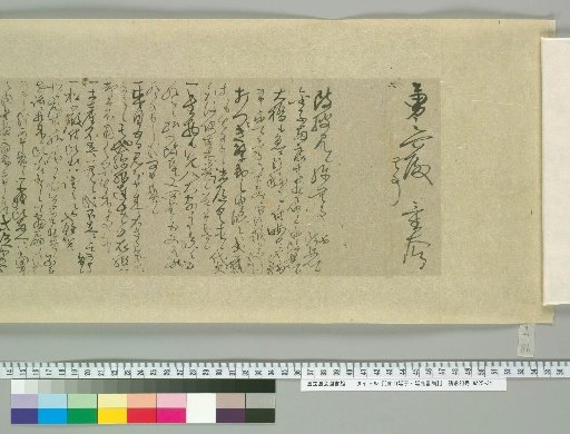 Letters of Aoyama En'yu and Enkō [105]
