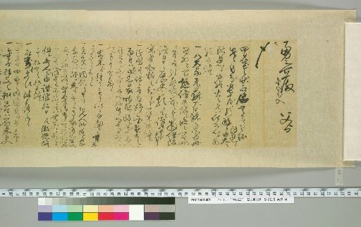 Letters of Aoyama En'yu and Enkō [106]