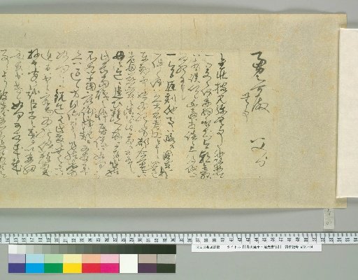 Letters of Aoyama En'yu and Enkō [110]