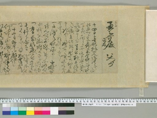 Letters of Aoyama Nobuyasu and Nobumitsu [113]