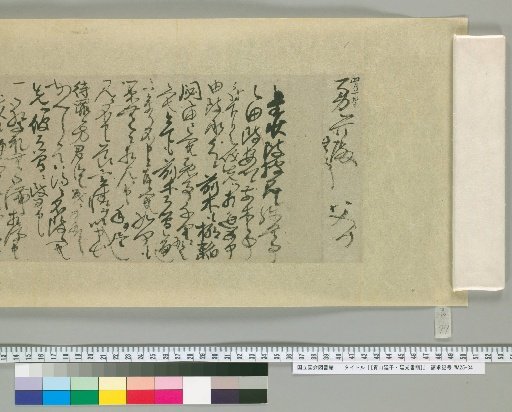 Letters of Aoyama Nobuyasu and Nobumitsu [118]