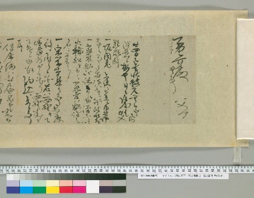 Letters of Aoyama Nobuyasu and Nobumitsu [119]
