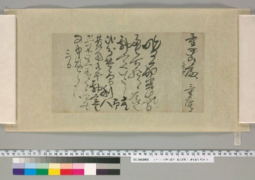 Letters of Aoyama Nobuyasu and Nobumitsu [122]