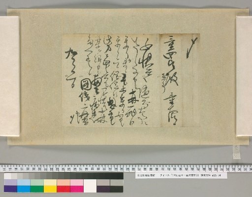 Letters of Aoyama Nobuyasu and Nobumitsu [124]