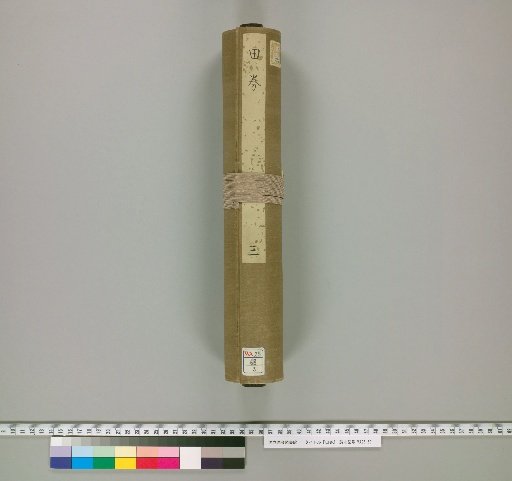 Land Tax Receipt [3]