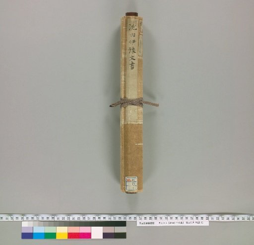 Ikeda Iyo Documents [1]