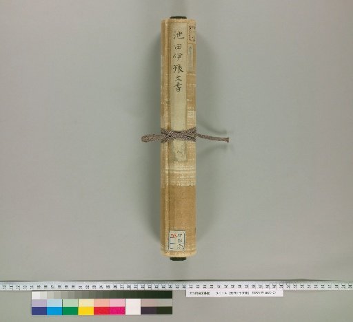 Ikeda Iyo Documents [8]