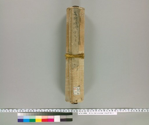 Ashikaga Period Ancient Documents [1]