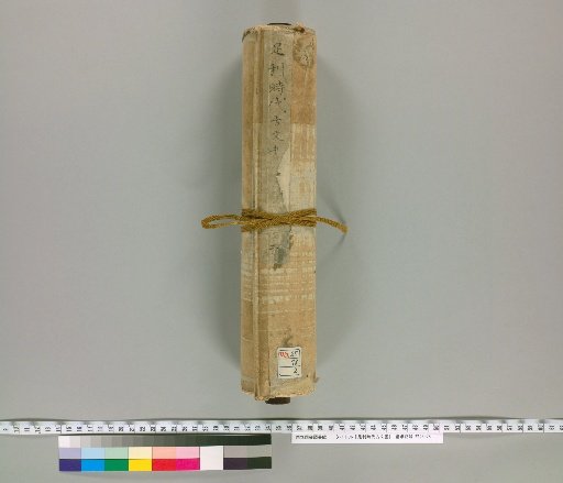 Ashikaga Period Ancient Documents [2]