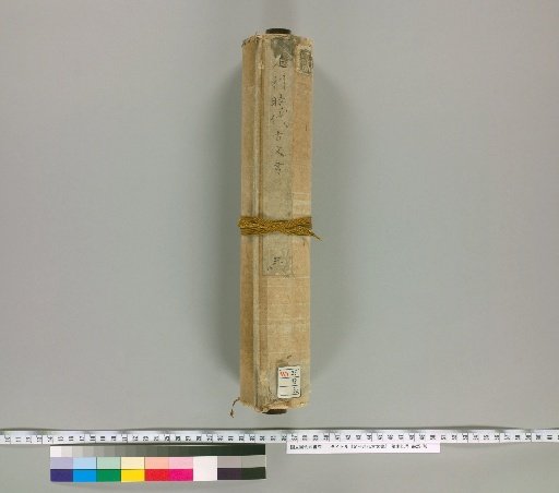Ashikaga Period Ancient Documents [3]