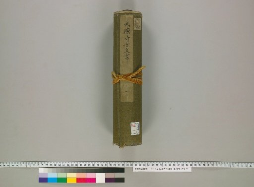 Ancient Documents of Daitoku-ji Temple [1]