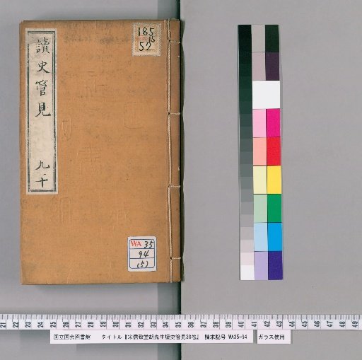 Song Confucian Master Huzhiting's Views on Reading History, 30 volumes [5]
