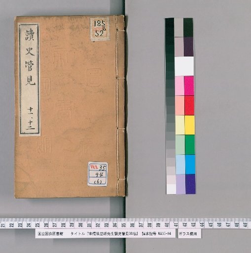 Song Confucian Master Huzi's Views on History, 30 Volumes [6]