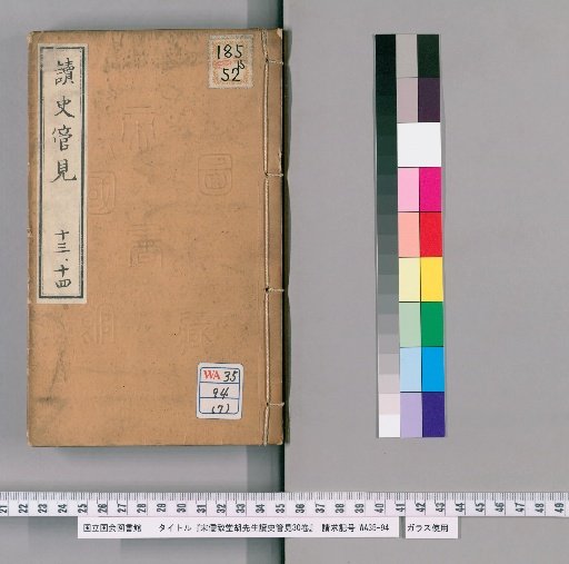 Hu Xiansheng's Views on Reading History by the Song Confucian Zhiting, 30 Volumes [7]