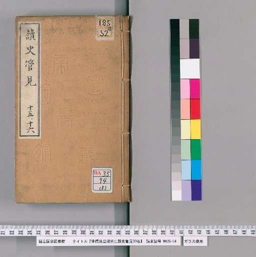 Hu's Views on History by the Song Confucian Master Zhiting, 30 Volumes [8]