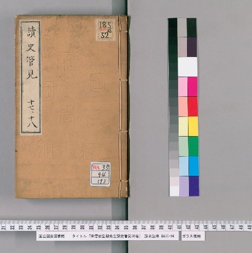 Thirty Volumes of Hu's Critical Reflections on History by the Neo-Confucian Scholar Hu